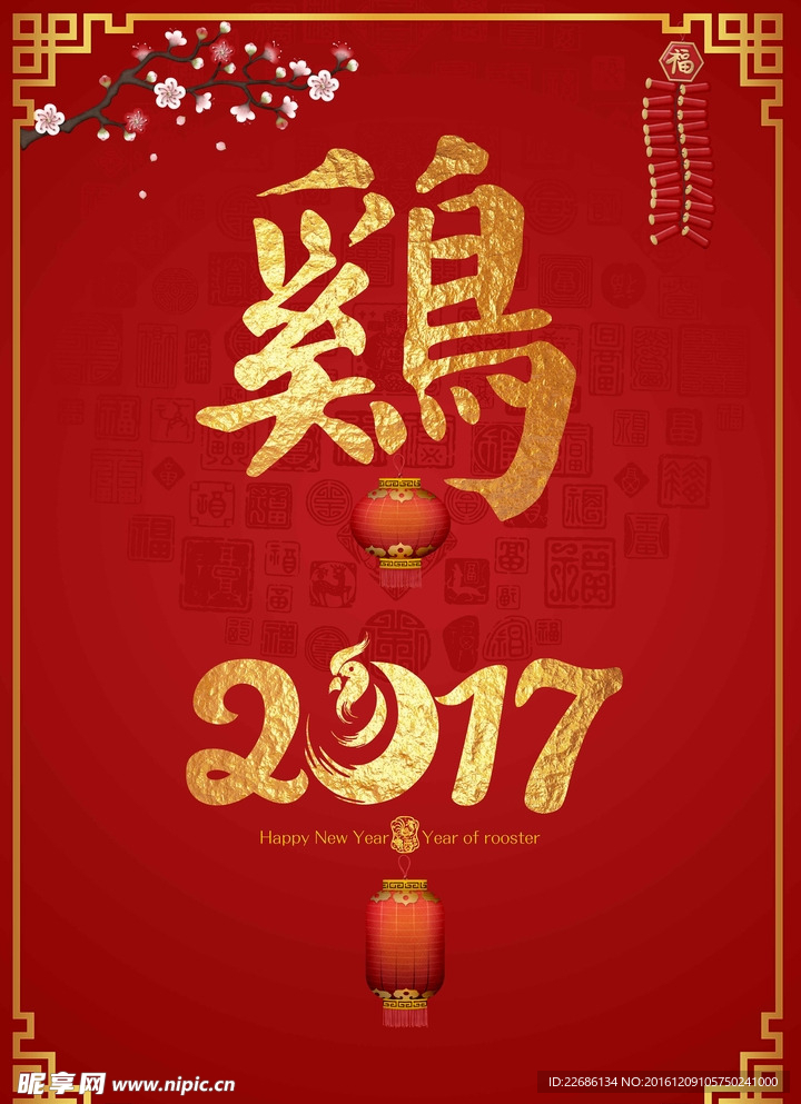 2017鸡年海报