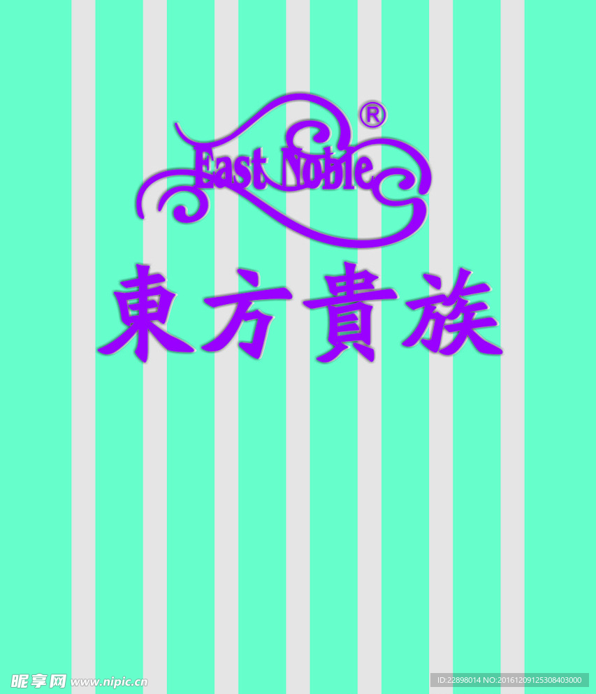 东方贵族