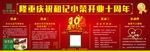 周年庆大海报