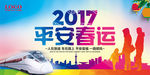 春运海报