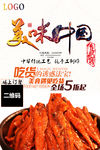 美食海报