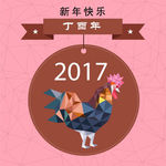 2017丁酉年几何多边形公鸡