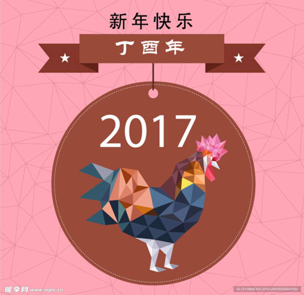 2017丁酉年几何多边形公鸡