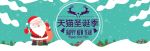圣诞节淘宝天猫海报bannr