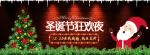 淘宝圣诞节狂欢夜banner