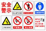 安全警示牌