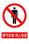 煤气区域