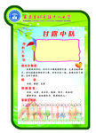 班级名片