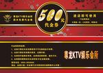 酒店代金券