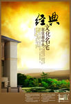 房地产广告