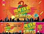 周年庆典2