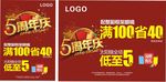 5周年庆