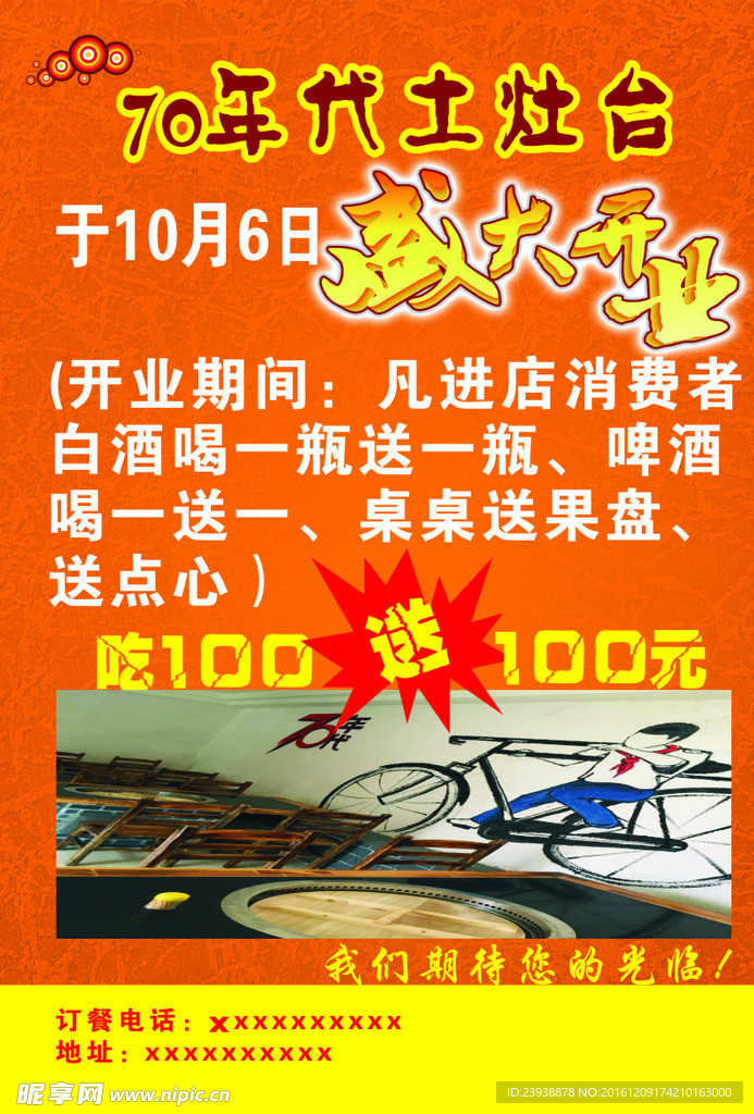 开业宣传页