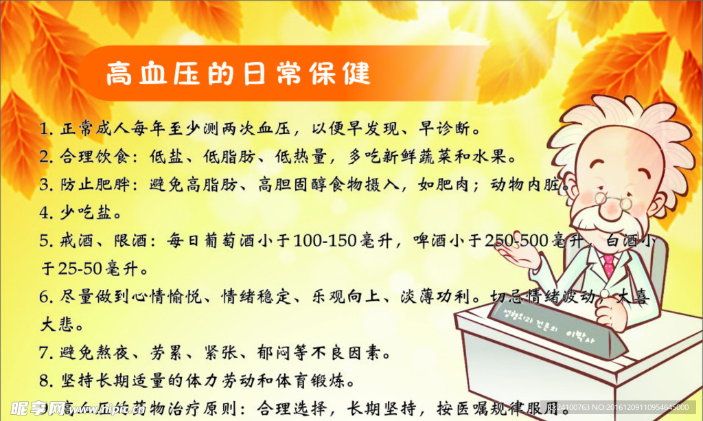 高血压的日常保健