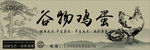 鸡蛋海报