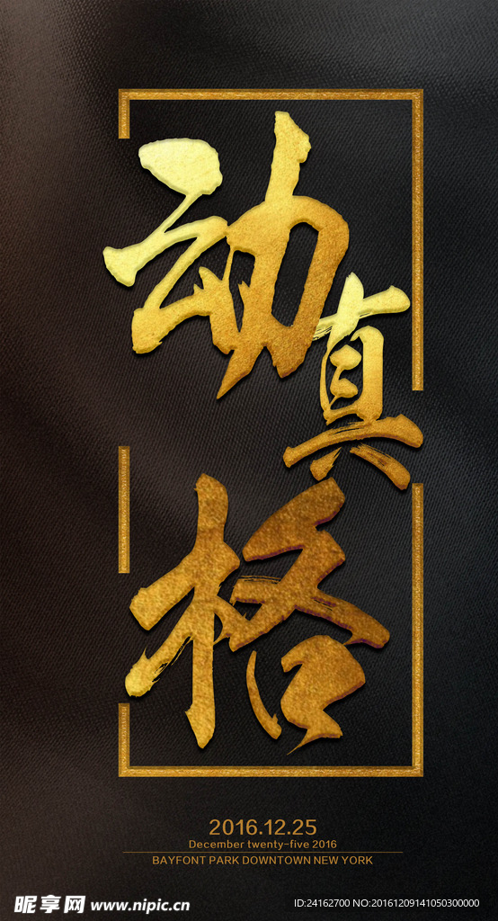 金属字 金属效果