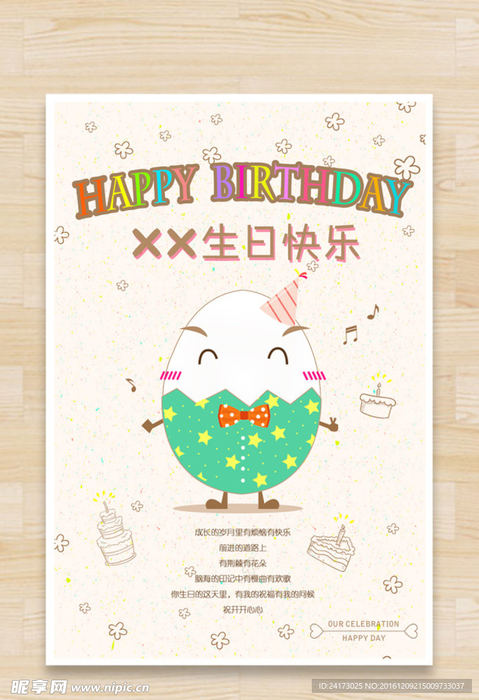 生日海报