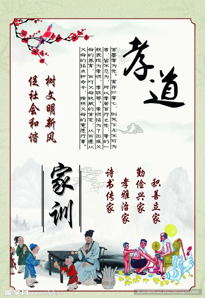 中华传统孝道文化展板