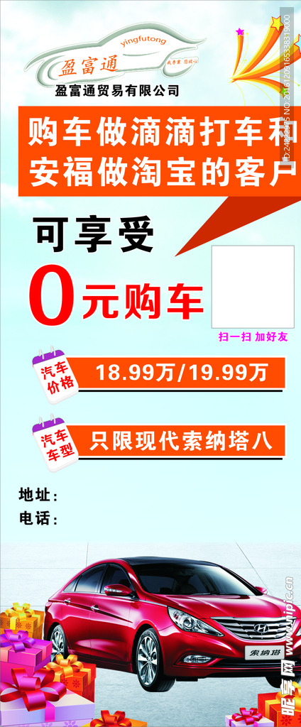 0元购车X展架