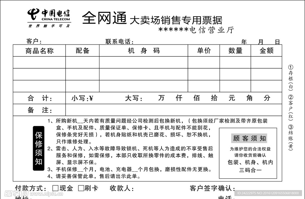 中国电信三联单