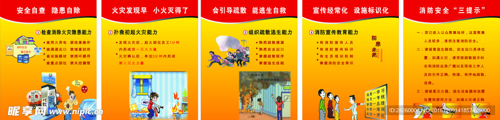 消防知识