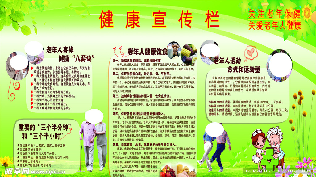健康宣传栏