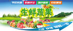 生鲜蔬果