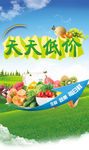 生鲜蔬果