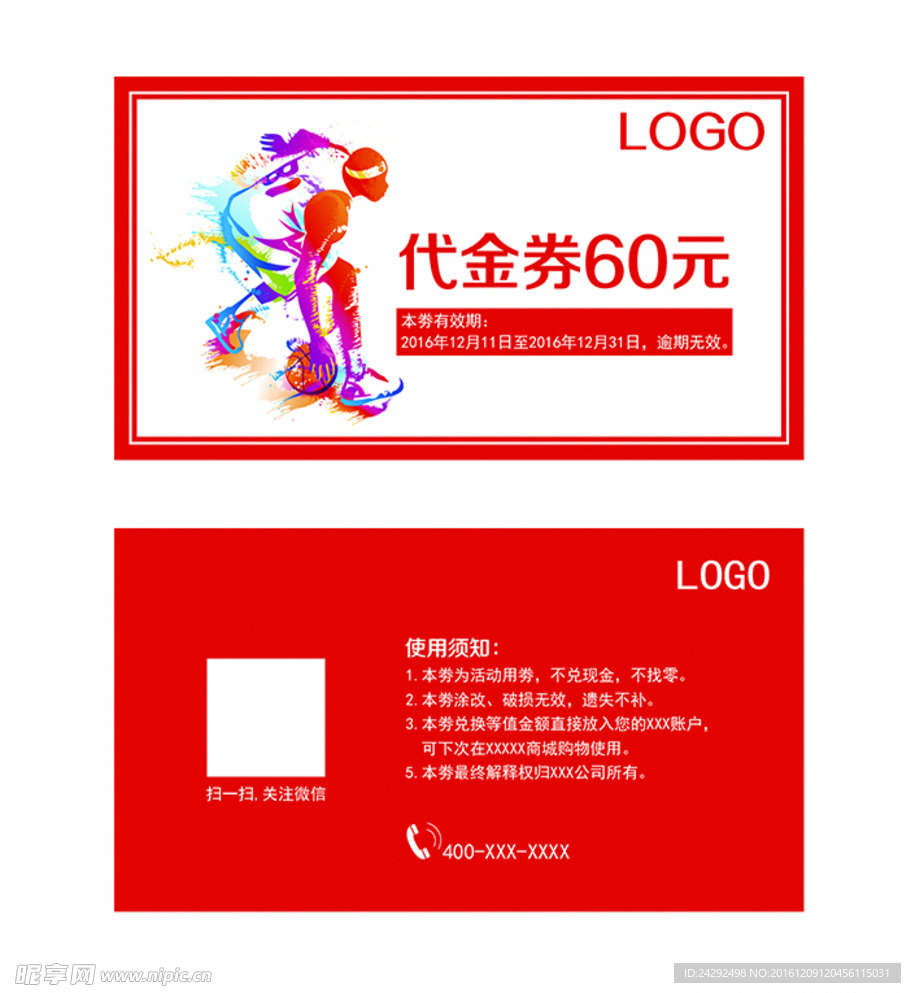 代金券