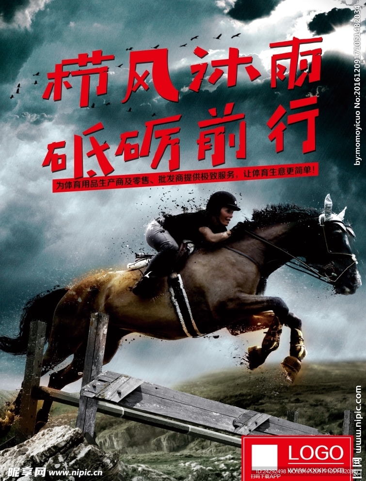 骑马