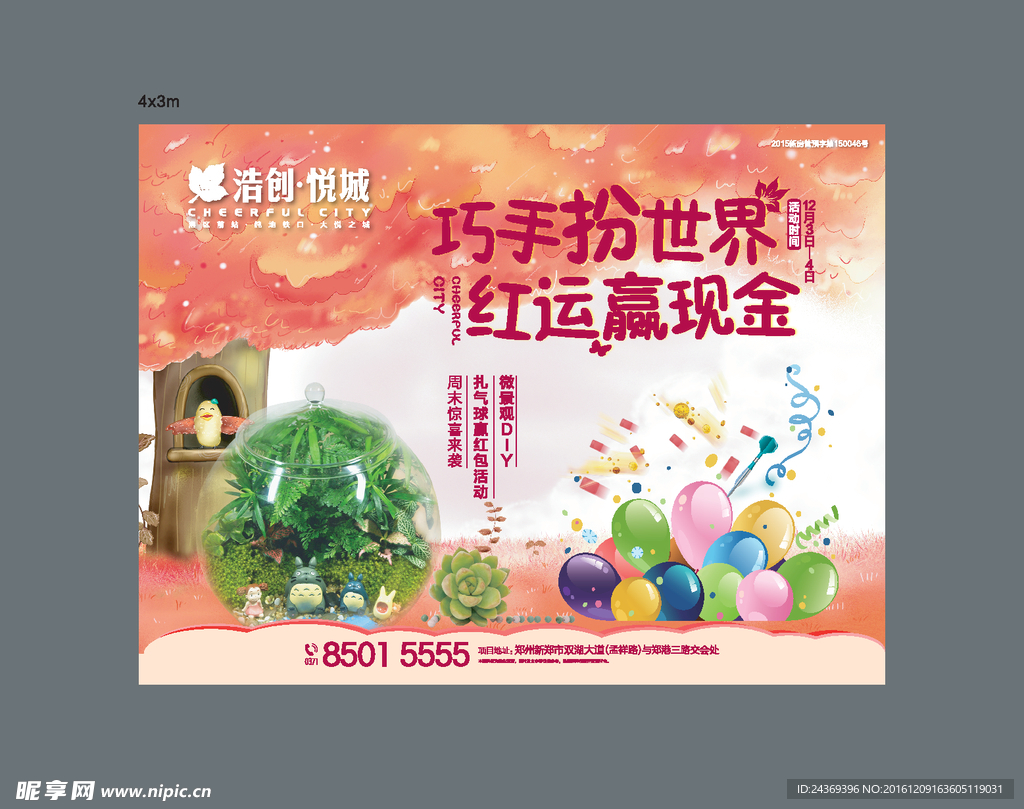 微景观扎气球活动桁架