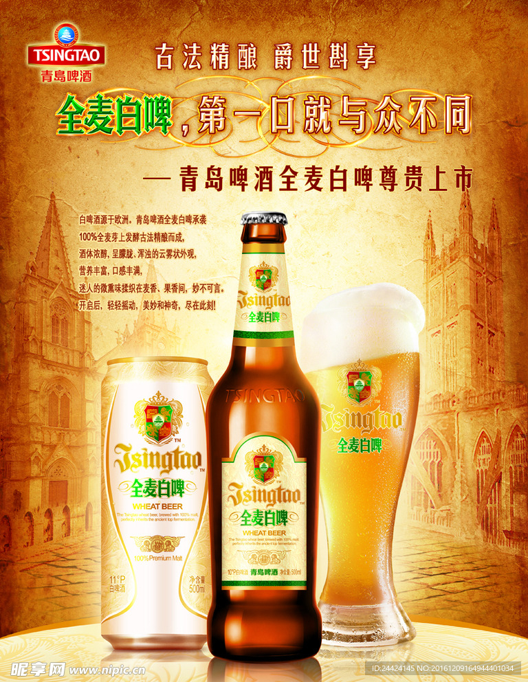 青岛啤酒全麦白啤海报设计