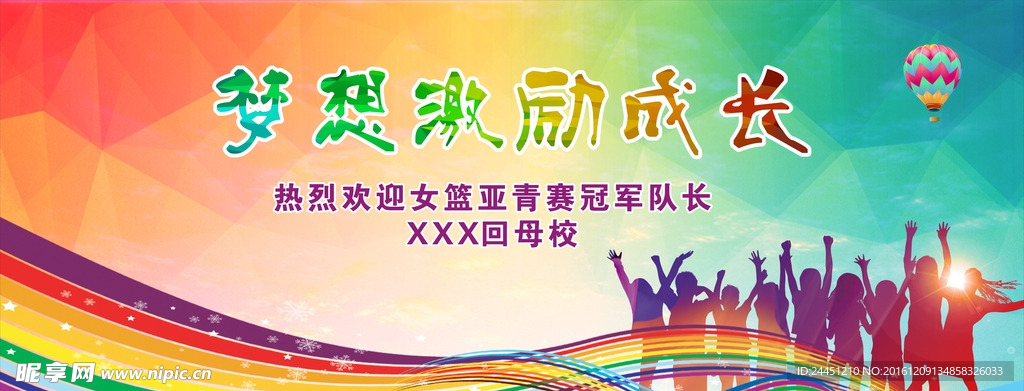 运动会背景