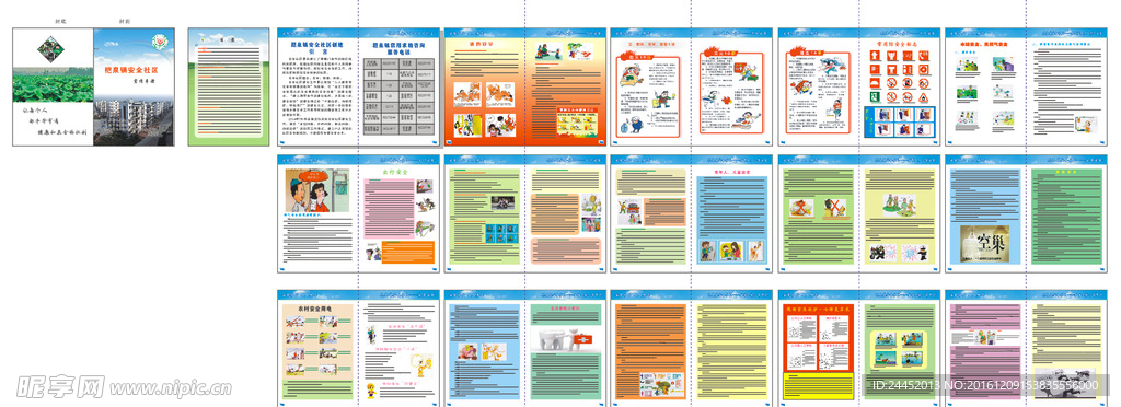社区安全宣传册