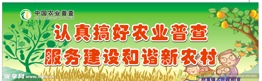 农业普查宣传