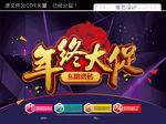 年终大促