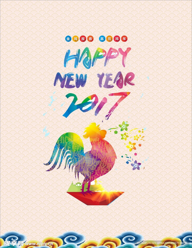 新年快乐