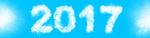 2017云彩