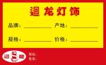 逥龙灯饰
