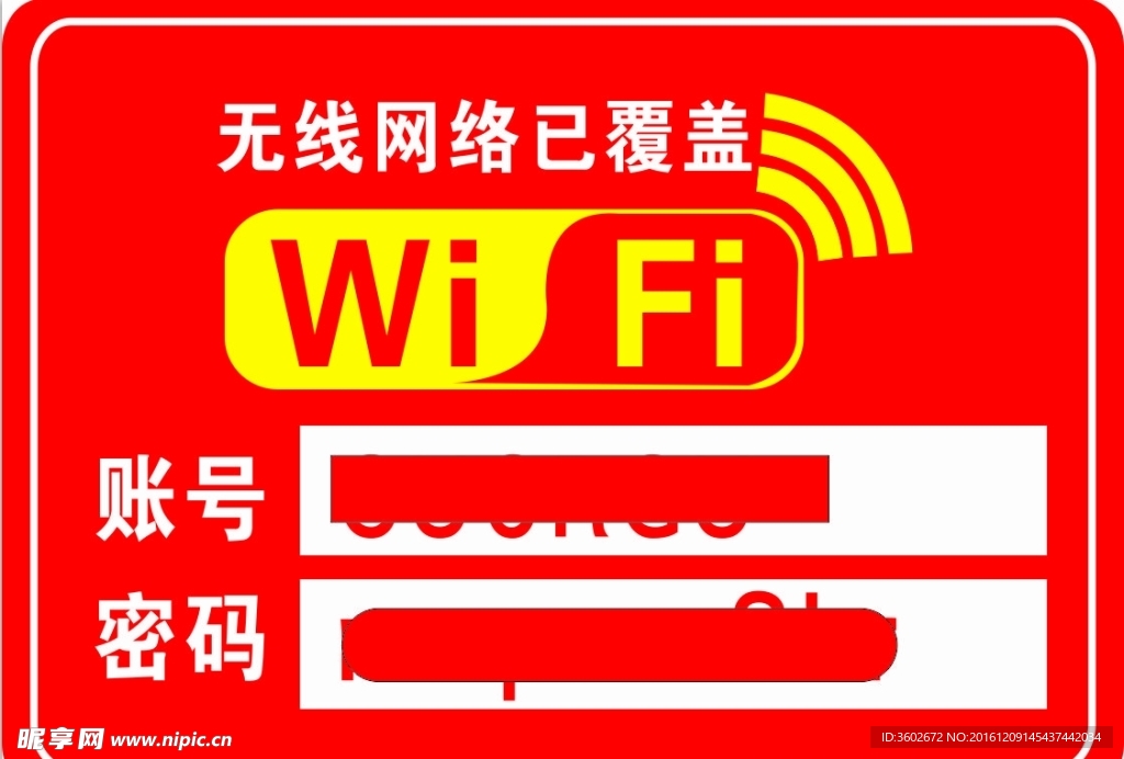 WIFI 无线网络图片