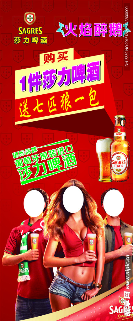 火焰醉鹅X展架