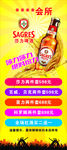 莎力啤酒X展架
