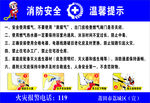 消防安全温馨提示