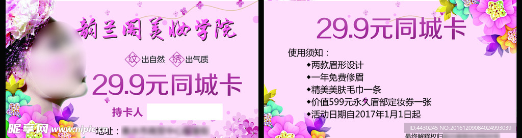 29.9元同城卡