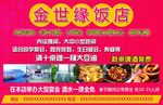 金世缘饭店