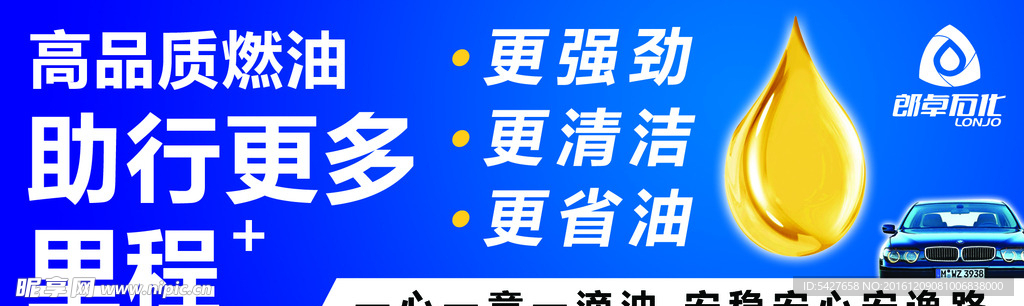 郎卓石化海报