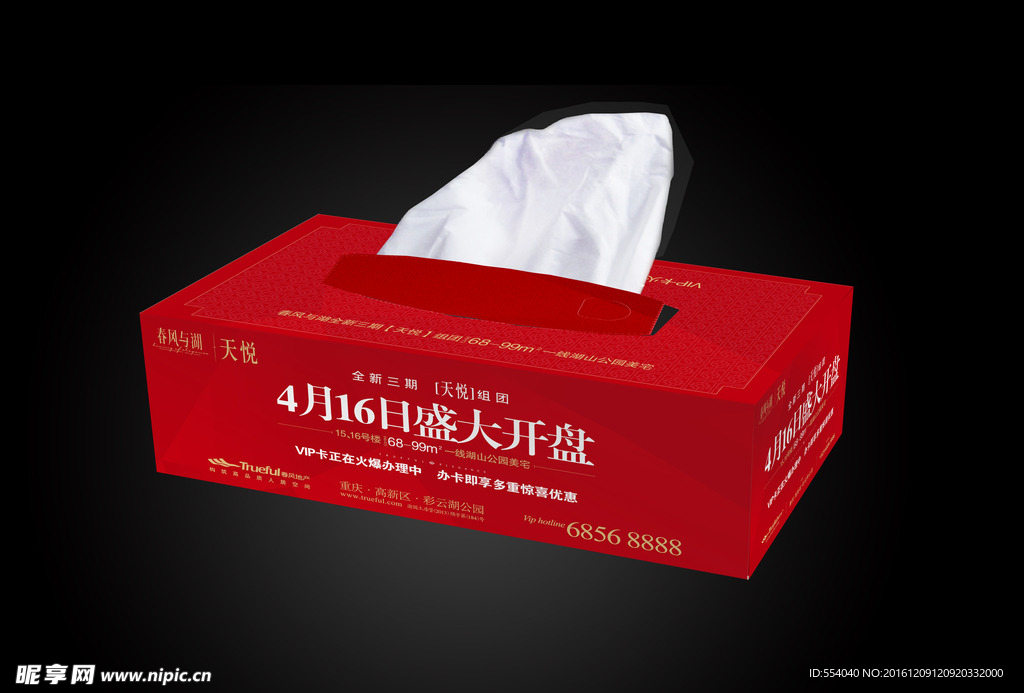 纸抽