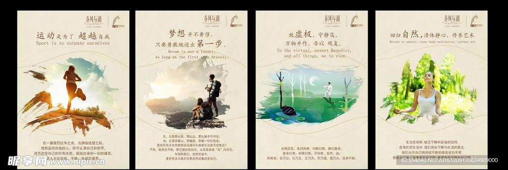 运动养生