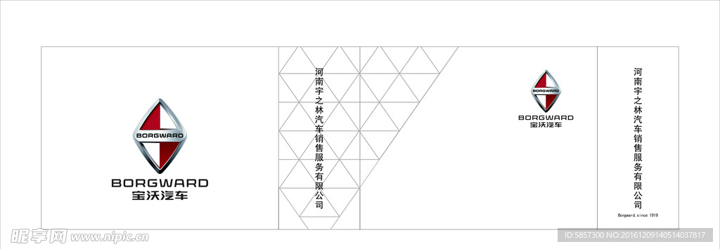 宝沃汽车手提袋