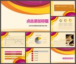 会议PPT   活动PPT